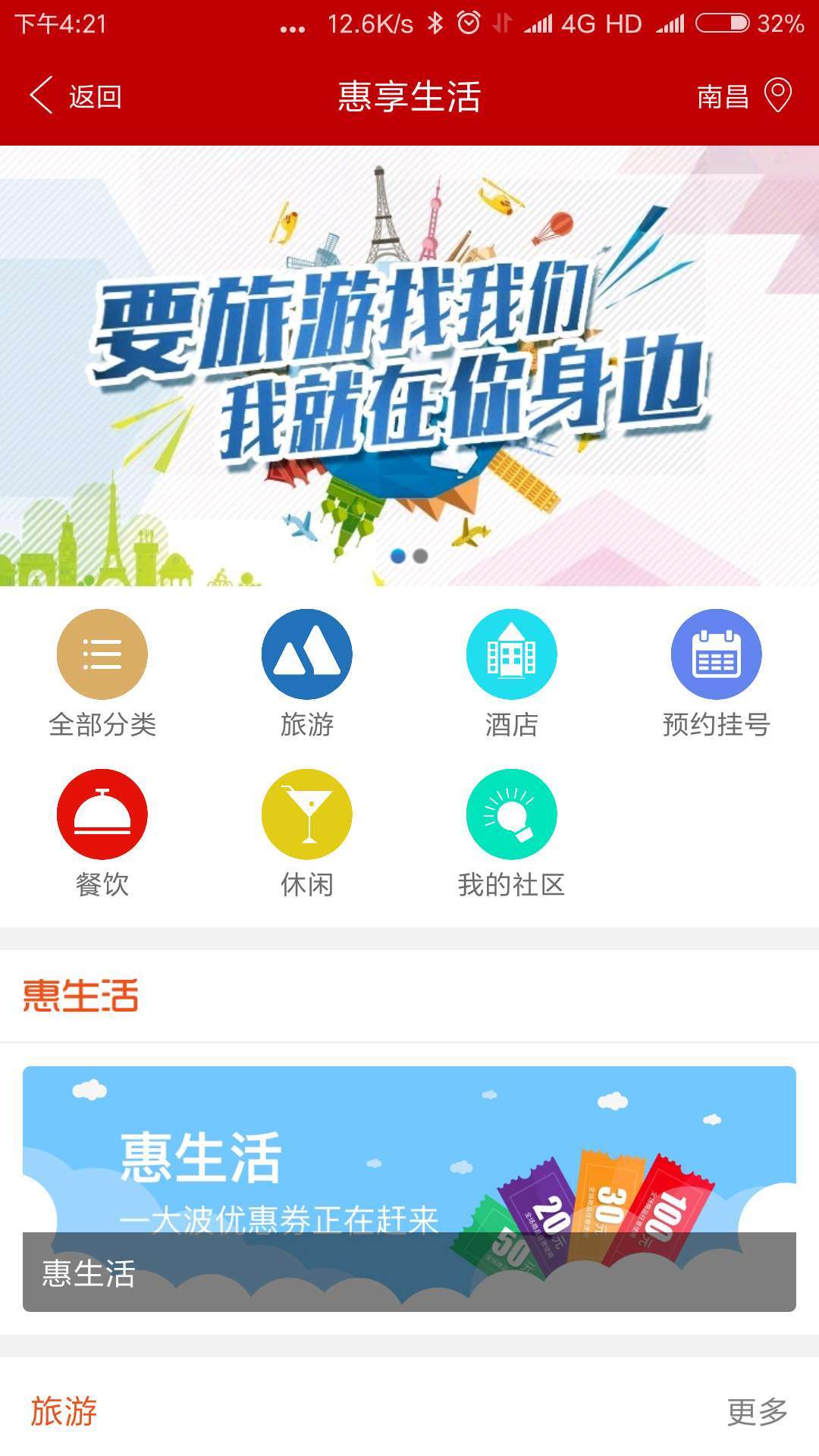 安卓e百福商家app