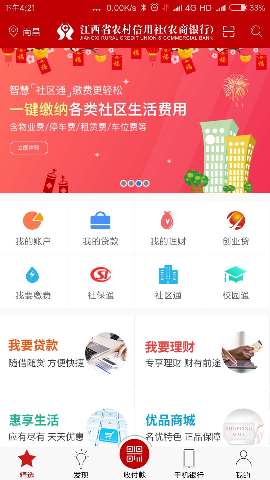 e百福商家app下载