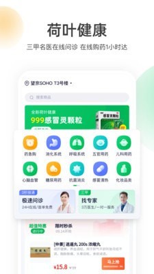 安卓荷叶健康app软件下载