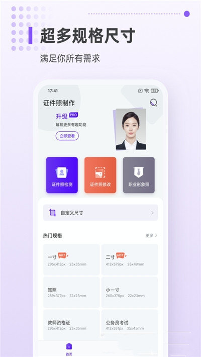 安卓一寸证件照相机app