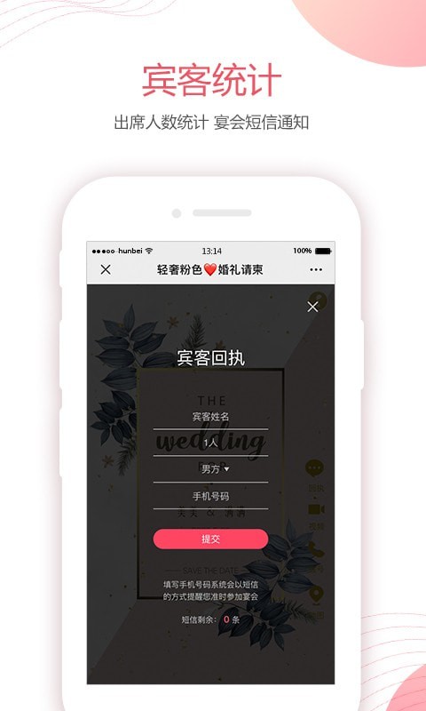 婚贝请柬免费版下载