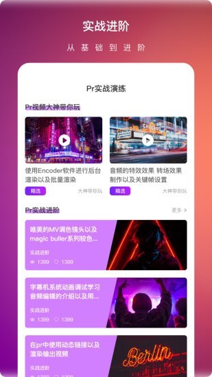 安卓pr视频剪辑大师软件下载