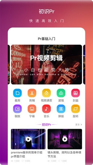 pr视频剪辑大师下载