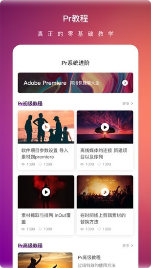 安卓pr视频剪辑大师app