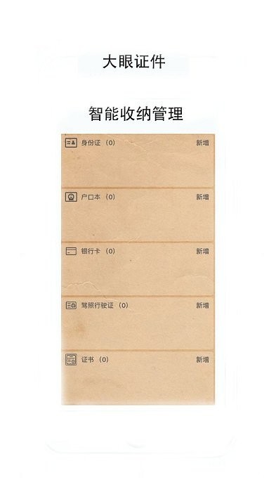 安卓大眼证件照软件下载