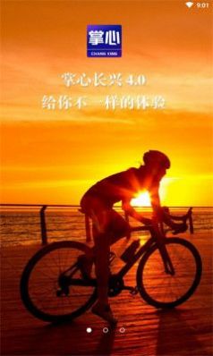 安卓掌上长兴app