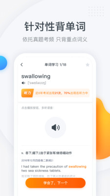 安卓粉笔四六级软件下载