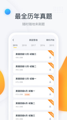 粉笔四六级下载