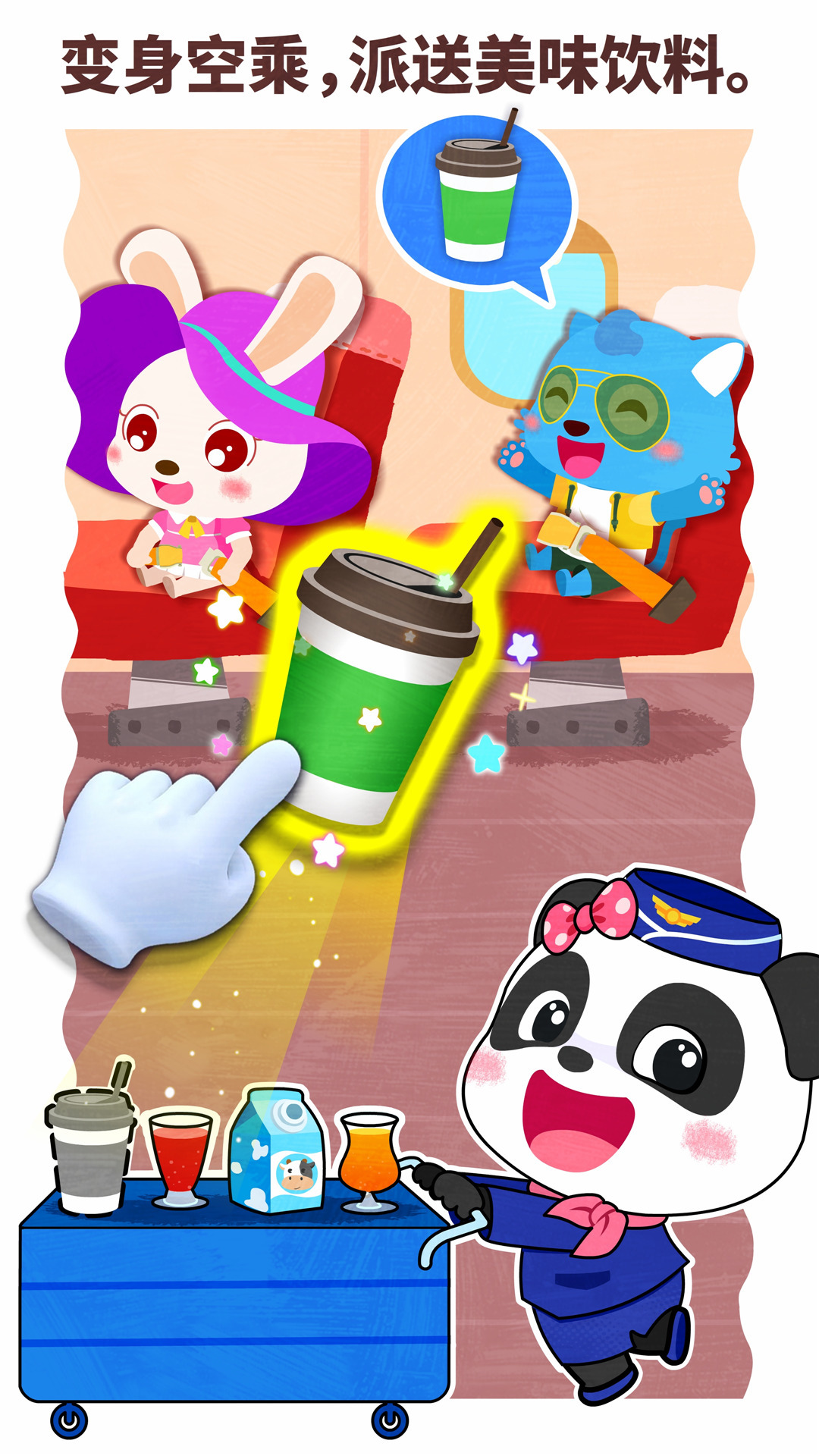 安卓宝宝梦想职业app