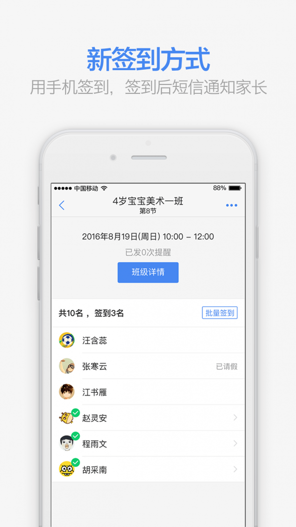安卓满班app