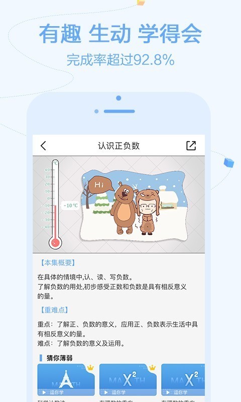 安卓逗你学app