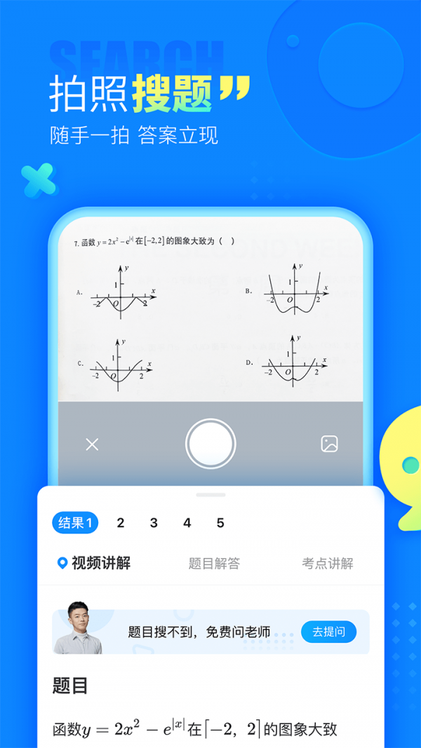 安卓作业解题神器app