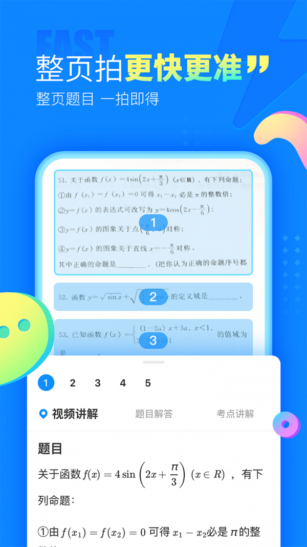 安卓作业解题神器软件下载