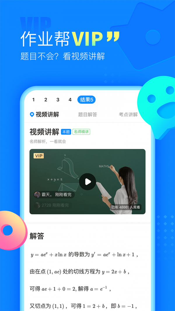 作业解题神器app下载