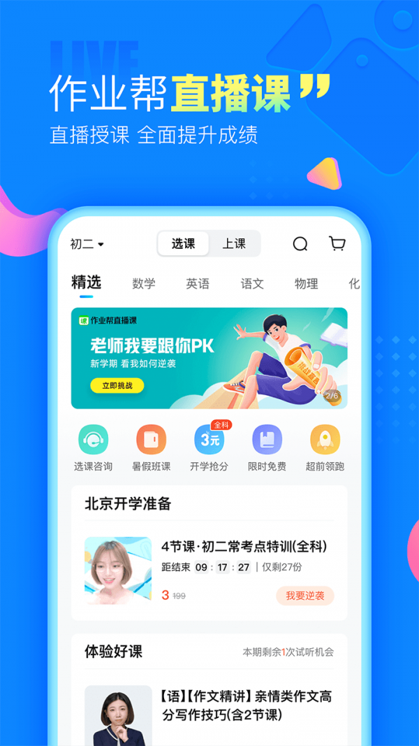 作业解题神器下载
