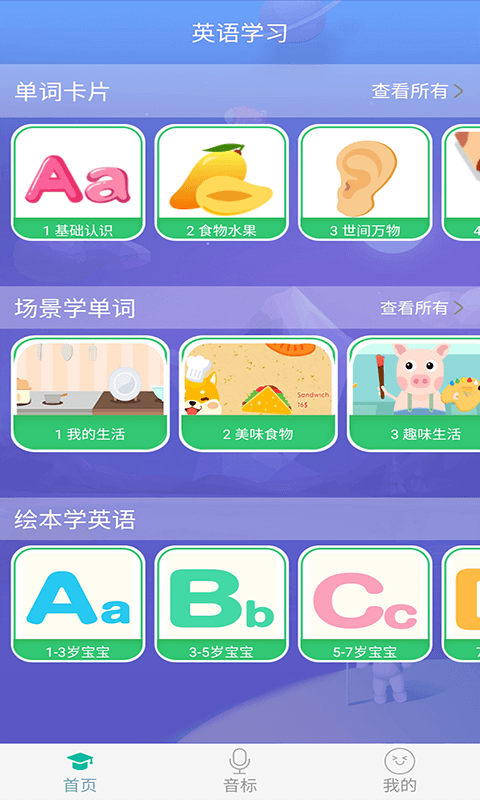 英语早教app下载