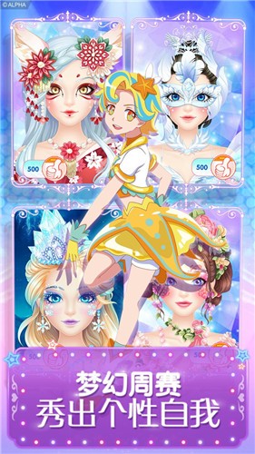 安卓巴啦啦魔法美妆2软件下载