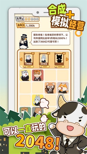 报告老板2048app下载