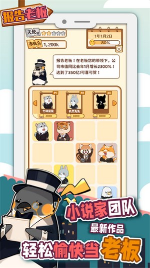 安卓报告老板2048软件下载