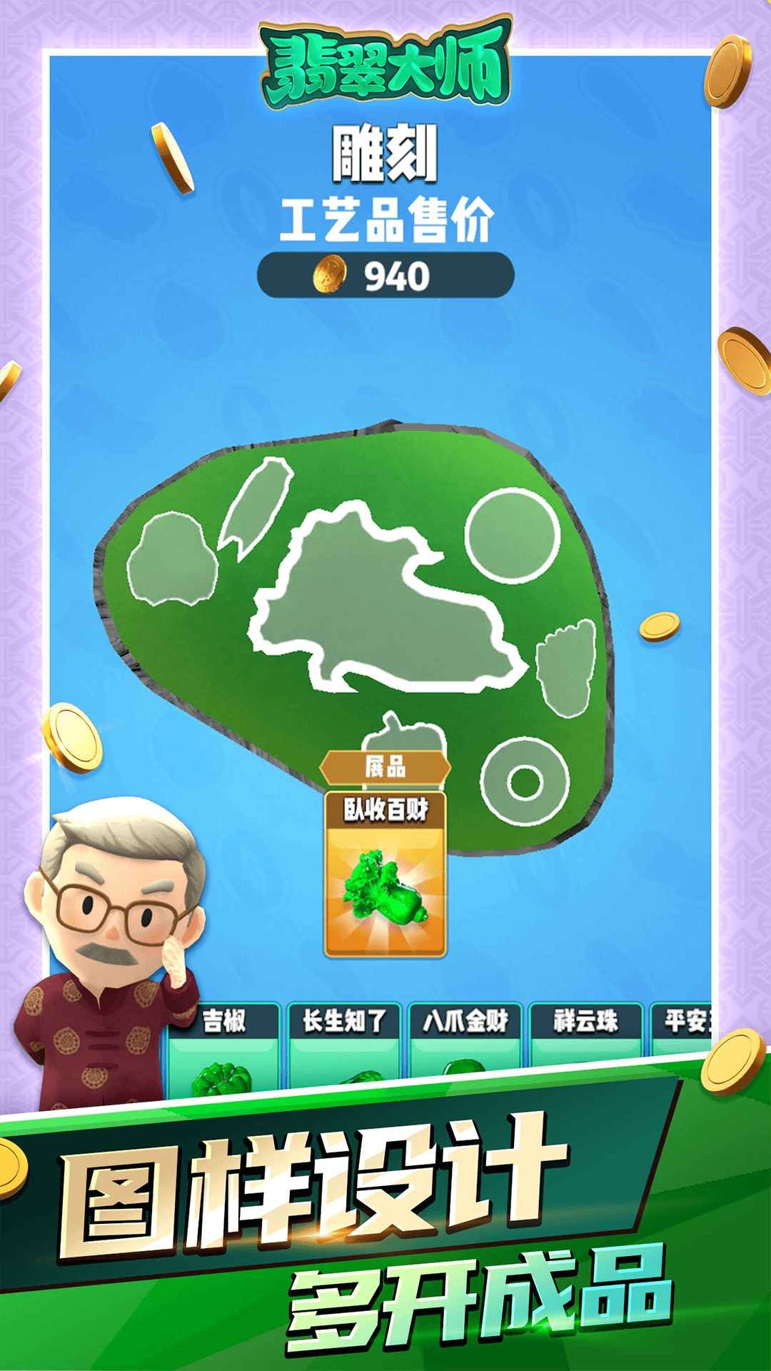 翡翠大师游戏最新版