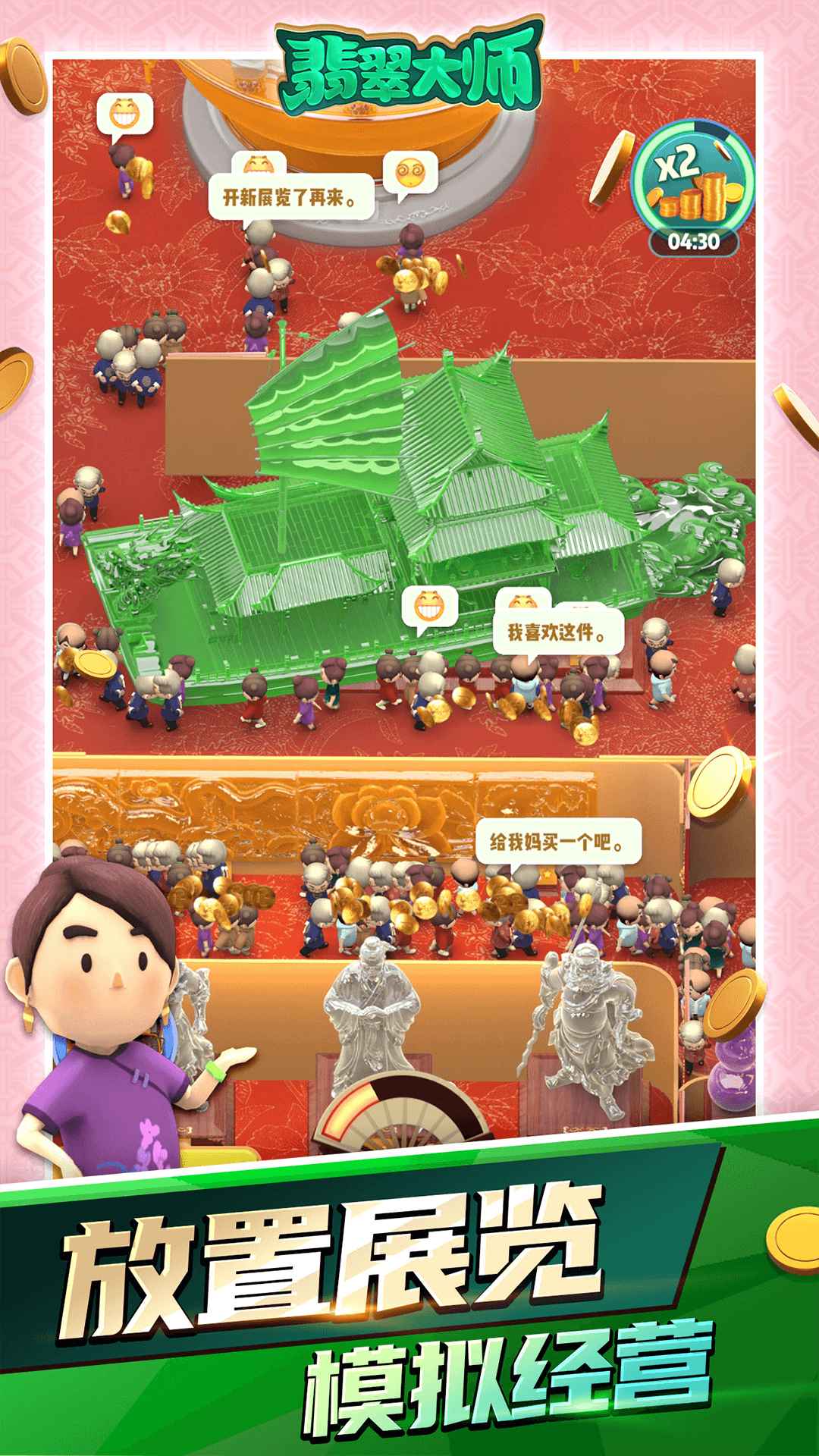翡翠大师游戏最新版下载