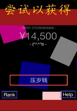 安卓压岁钱软件下载