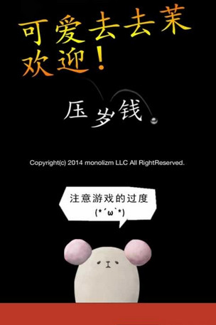 压岁钱app下载