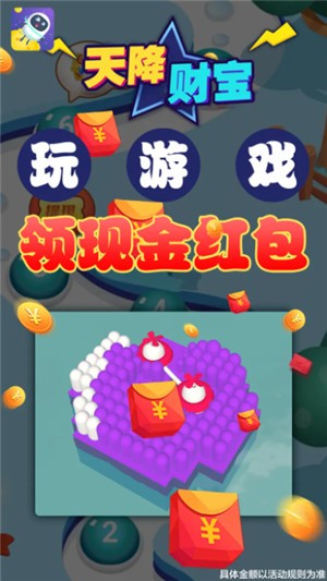 安卓天降财宝软件下载