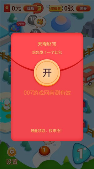 天降财宝app下载