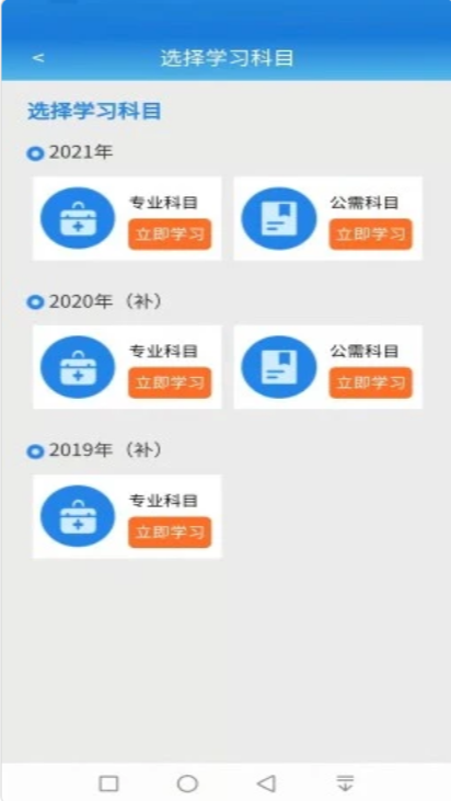 执业药师继续教育app下载