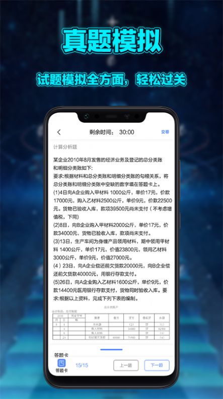 安卓初级会计实务app
