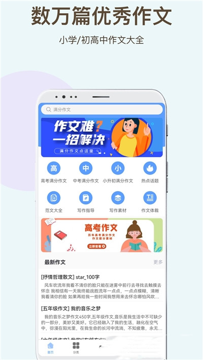 安卓学霸作文软件下载
