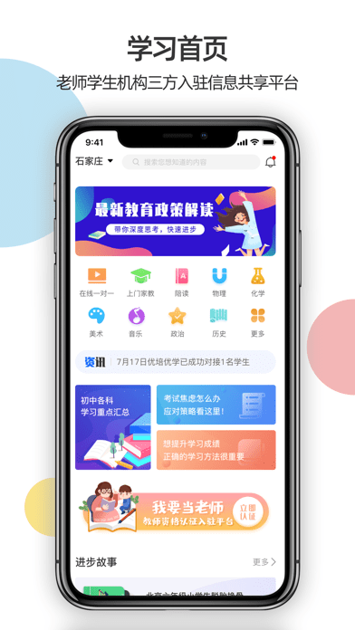 安卓优培优学软件下载