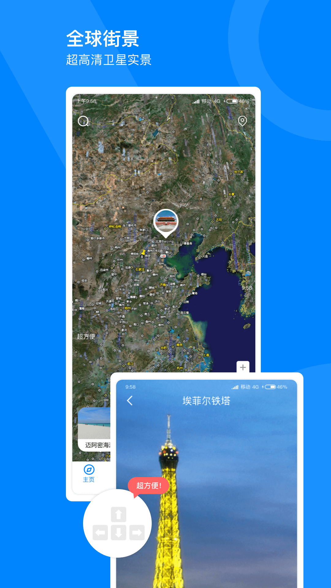 安卓世界高清街景地图app最新版软件下载