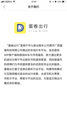 蛋卷出行手机版