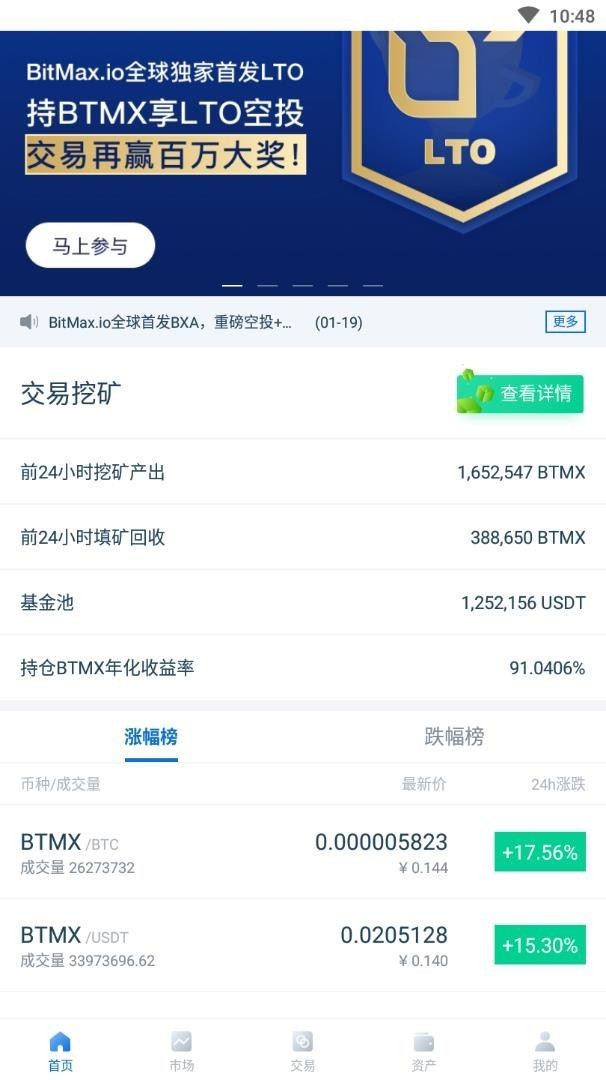 安卓amlt币交易所软件下载