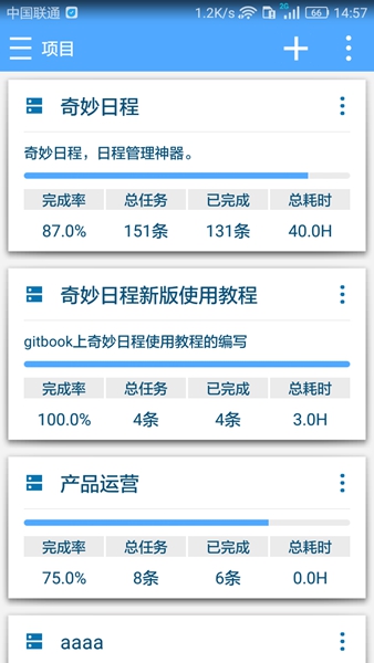 安卓奇妙日程高级账户永久破解版 最新版软件下载