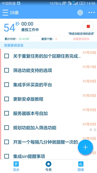 安卓奇妙日程高级账户永久破解版 最新版app