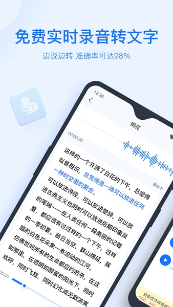 安卓录音转文字助手破解版 永久免费版app