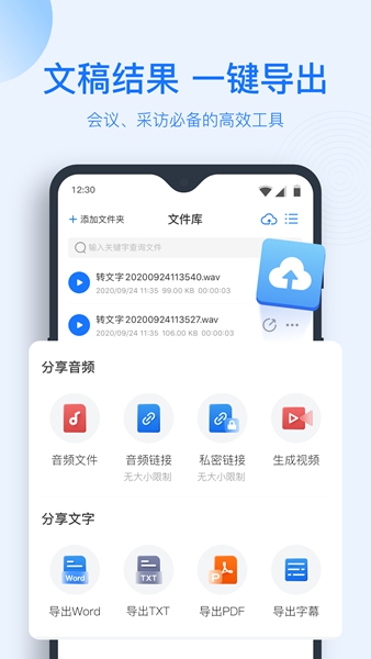 录音转文字助手破解版 永久免费版