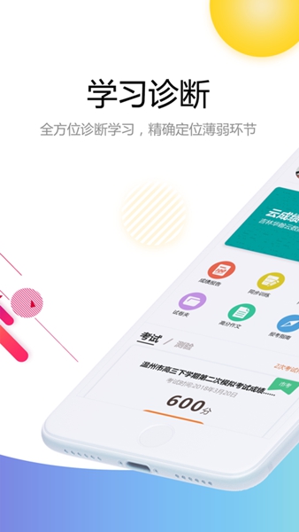 安卓辽阳云成绩软件下载