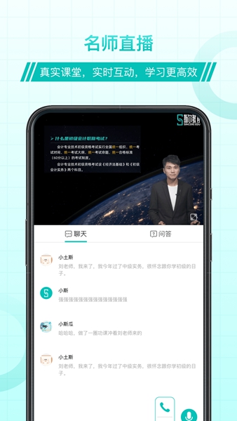 安卓斯尔教育app