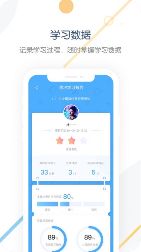 安卓中职开放课程appapp