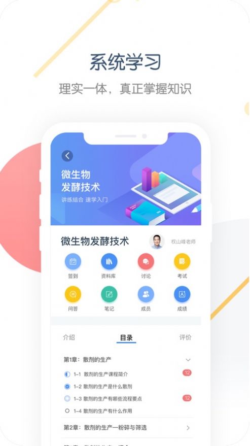 安卓中职开放课程app软件下载