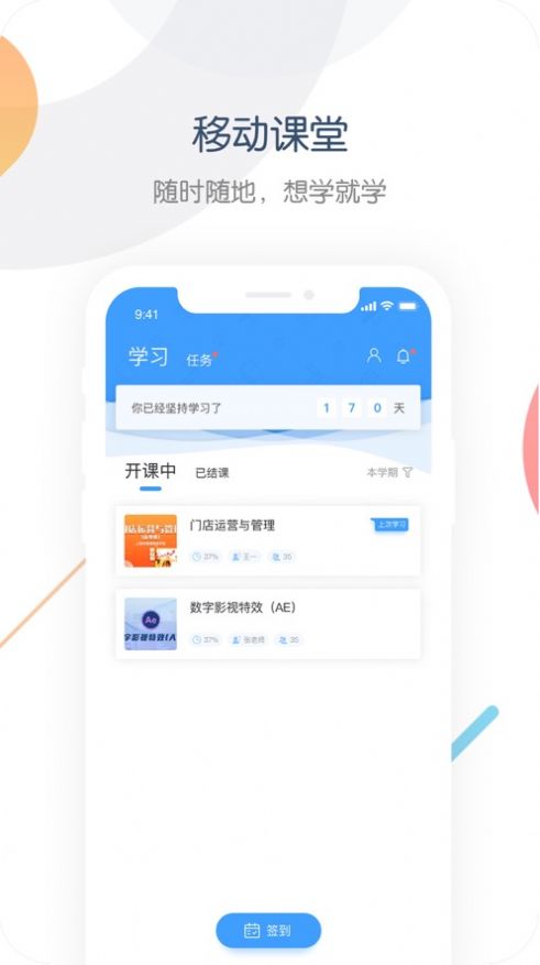 中职开放课程app下载