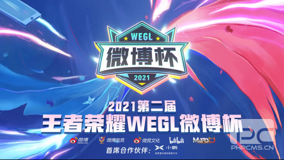 巅峰之战！2021第二届王者荣耀微博杯总冠军今日诞生