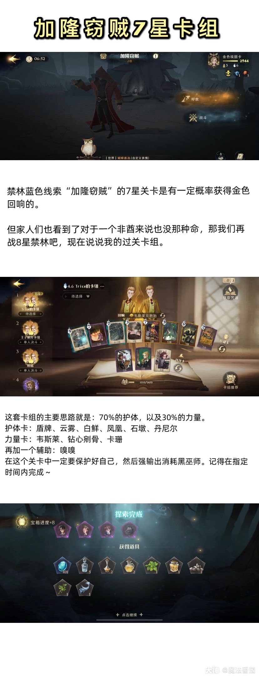 哈利波特魔法觉醒禁林加隆窃贼单人7星攻略