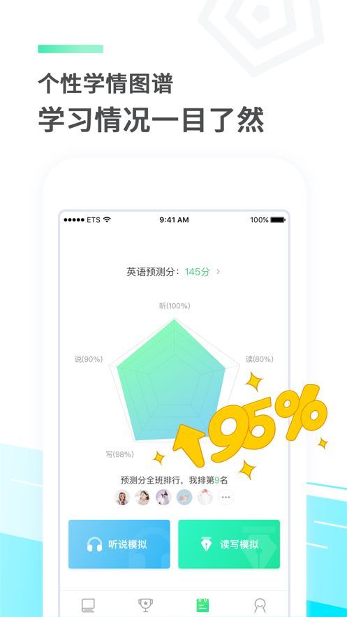 e听说中学中学学生端