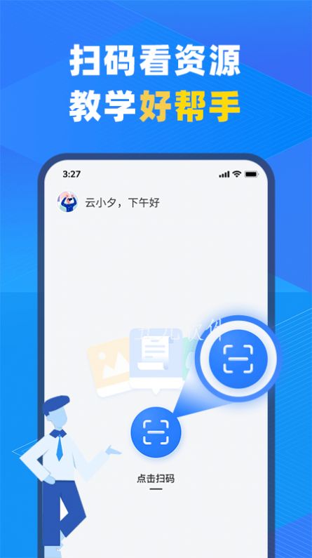 安卓中教云智教app软件下载