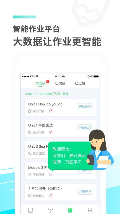 安卓e听说中学中学学生端app